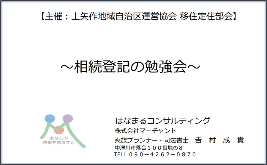 相続登記に関する勉強会資料