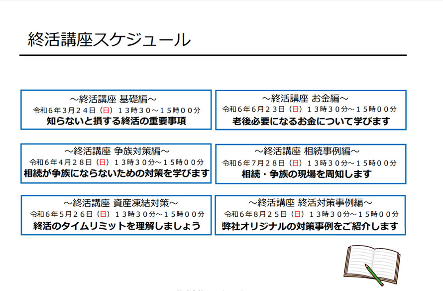 終活講座スケジュール資料